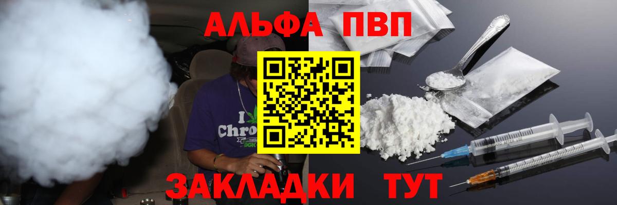 Alpha-PVP  Вход с VPN  Альметьевск  A PVP СК 
