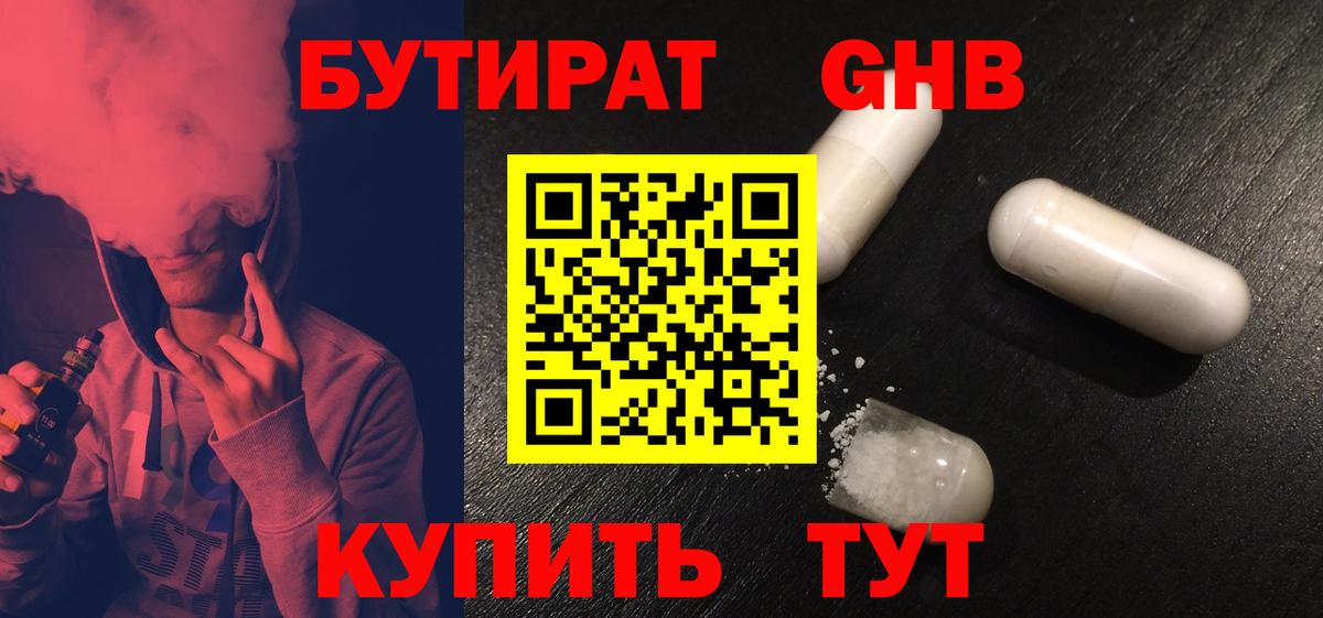 БУТИРАТ BDO Альметьевск