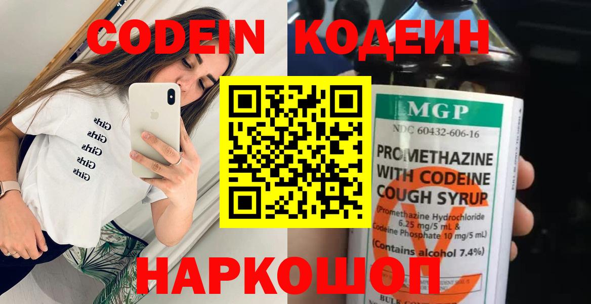Кодеин Purple Drank  Кодеин Purple Drank  Альметьевск  Вход с VPN 