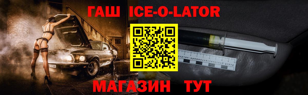 ГАШ 40% ТГК  Вход с VPN  ГАШ  Альметьевск  купить наркотик  Гашиш Ice-O-Lator 