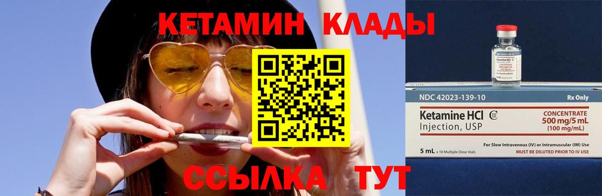 КЕТАМИН VHQ  Вход с VPN  Альметьевск 